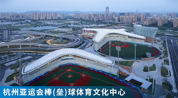 9杭州亚运会棒(垒)球体育文化中心.jpg